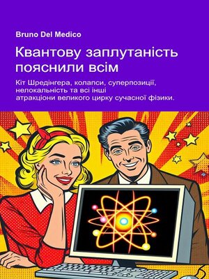 cover image of Квантову заплутаність пояснили всім.